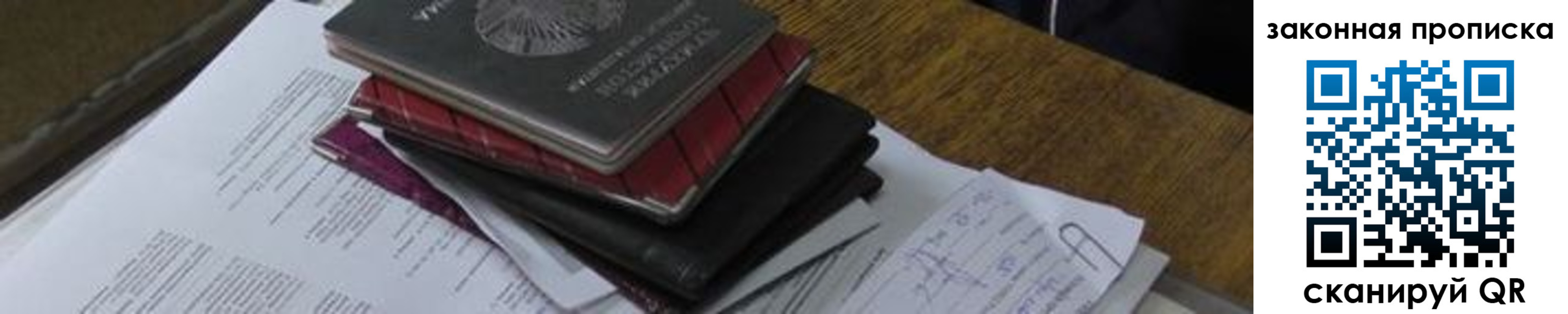 временная регистрация для школы в Рыбном