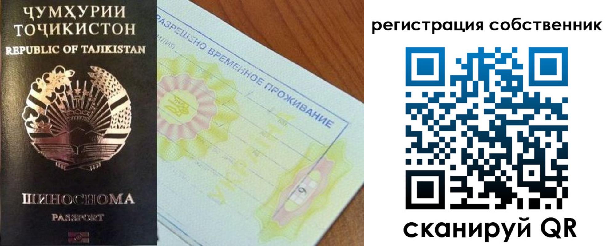 временная регистрация для всех в Рыбном