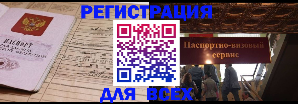 прописка в квартире в Рыбном